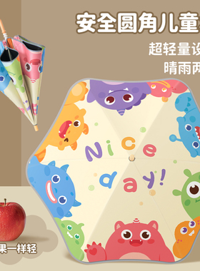 儿童雨伞小学生上学专用男孩防晒圆角伞女孩宝宝幼儿园女童长柄伞