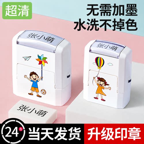 超清晰儿童姓名印章防水不掉色