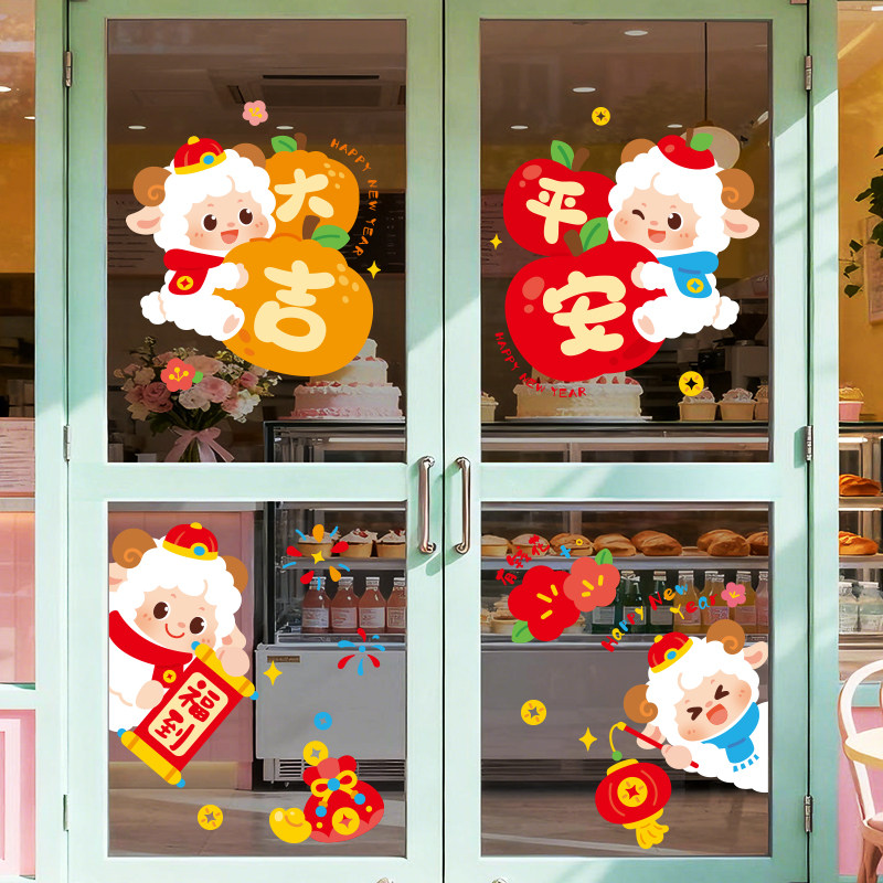 2027羊年橱窗玻璃贴门贴