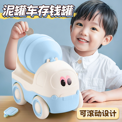 搅拌车存钱罐创意卡通可存可取