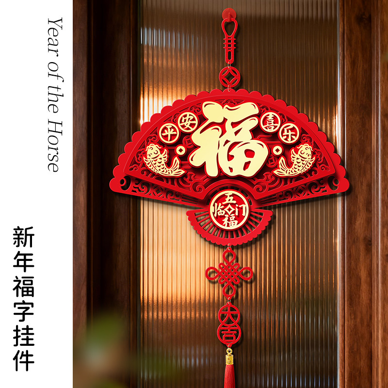 新年装饰过年挂件2026马年扇形福字门贴春节家用大门氛围立体挂饰,节庆用品/礼品,福字/窗花/窗贴,淘宝优惠券,粉丝福利购,淘宝优惠卷