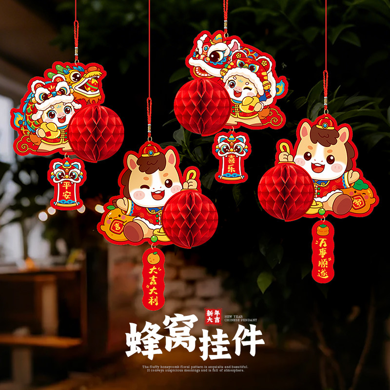 新年装饰品小灯笼挂饰2026新款蜂窝油纸马年挂件过年氛围布置春节,节庆用品/礼品,灯笼,淘宝优惠券,粉丝福利购,淘宝优惠卷