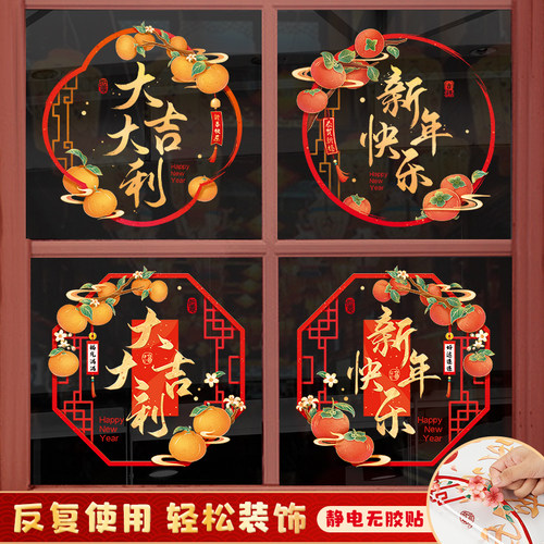 新年静电窗花玻璃贴纸