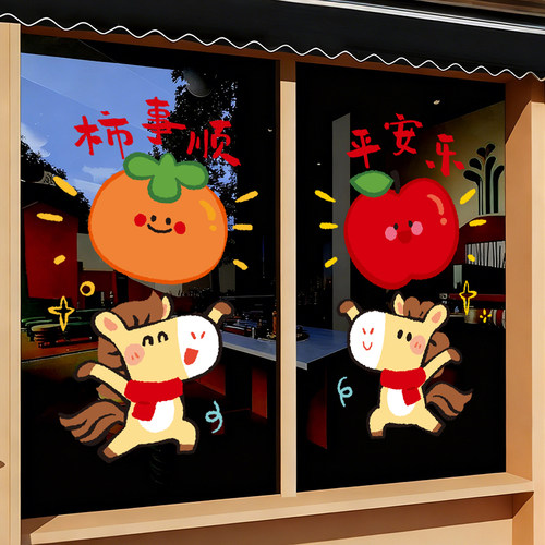2026马年创意静电贴玻璃