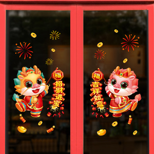 2024新年新款玻璃贴纸新款龙年春节窗花推拉门贴静电窗贴氛围装饰