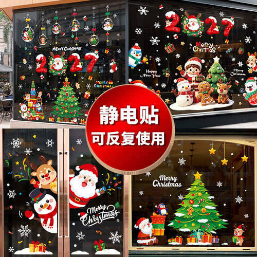 圣诞氛围装饰静电玻璃贴纸