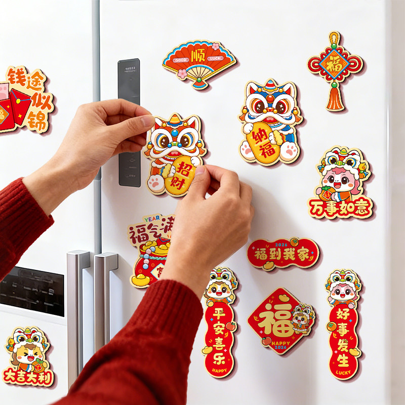 新年冰箱贴磁吸2026新款个性创意对联贴立体挂件年味氛围装饰马年
