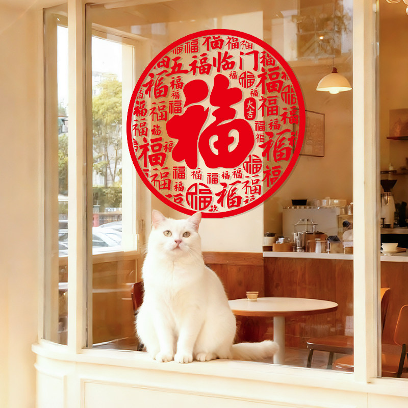 2026福字剪纸新年店铺窗户装饰马年过年静电窗花贴春节玻璃门贴纸