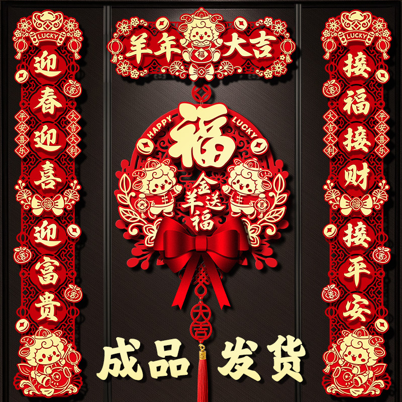 新年装饰植绒磁吸对联2027新款羊年春节福字门贴过年立体用品春联