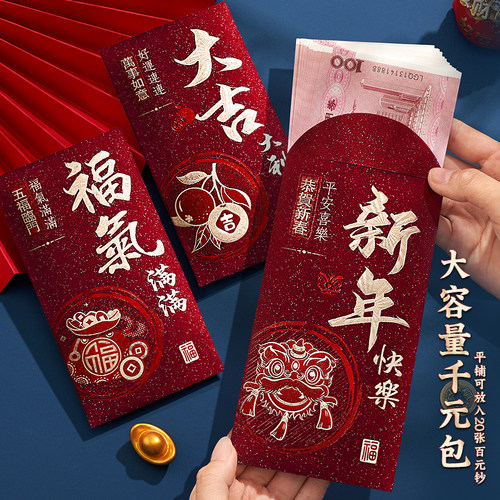 2026新年红包创意个性马年压岁钱高档新款利是封包袋春节过年通用