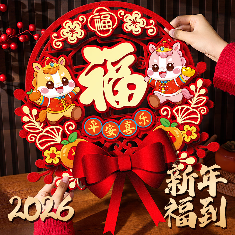 2026马年新款立体福字门贴入户门年味装饰品新年春节过年氛围布置,节庆用品/礼品,福字/窗花/窗贴,淘宝优惠券,粉丝福利购,淘宝优惠卷