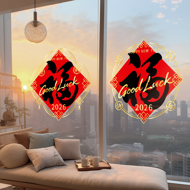 新年福字窗贴装饰门贴玻璃静电贴纸2026马年氛围布置窗花春节新款,家居饰品,软装墙贴,淘宝优惠券,粉丝福利购,淘宝优惠卷