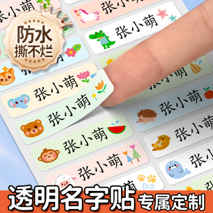 防水名字贴幼儿园姓名贴宝宝入学必备用品防撕贴纸定制小学生专用