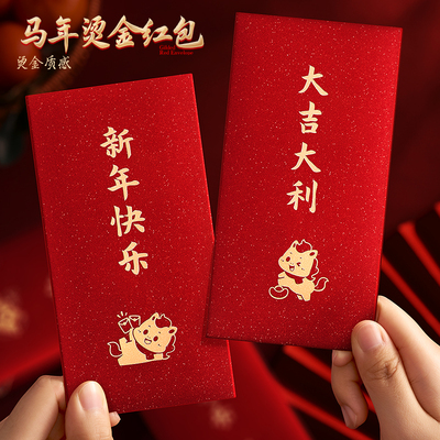 2026新款生肖红包轻奢质感封包