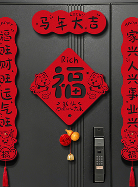 2026马年新款春联新年入户门装饰福字门贴春节磁吸对联大门挂件