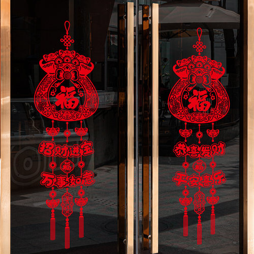 2026新年福字橱窗玻璃装饰贴纸