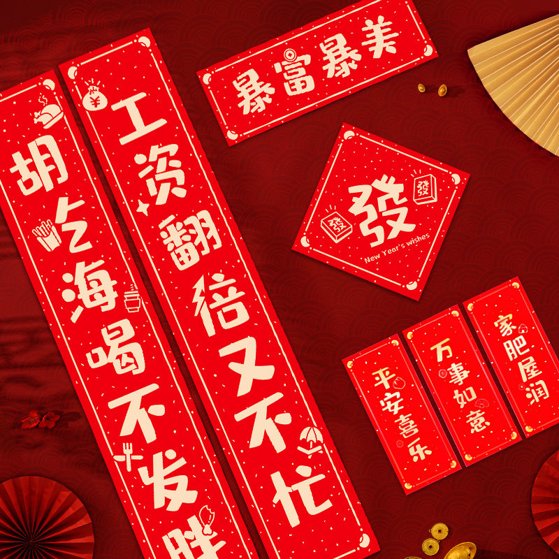 可爱创意春节对联2026暴富搞笑搞怪春联马年宿舍新年网红国潮新款,节庆用品/礼品,对联,淘宝优惠券,粉丝福利购,淘宝优惠卷