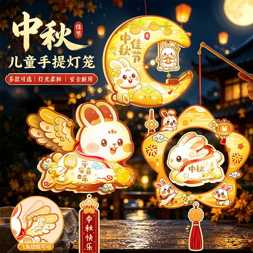 中秋手提灯笼手工diy自制材料
