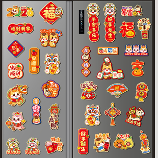 磁吸冰箱贴2026新款新年装饰布置喜庆个性创意对联门贴纸过年春节