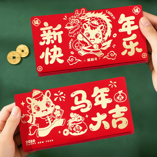 2026新年折叠红包送小孩马年创意个性儿童10卡位压岁钱包新款过年