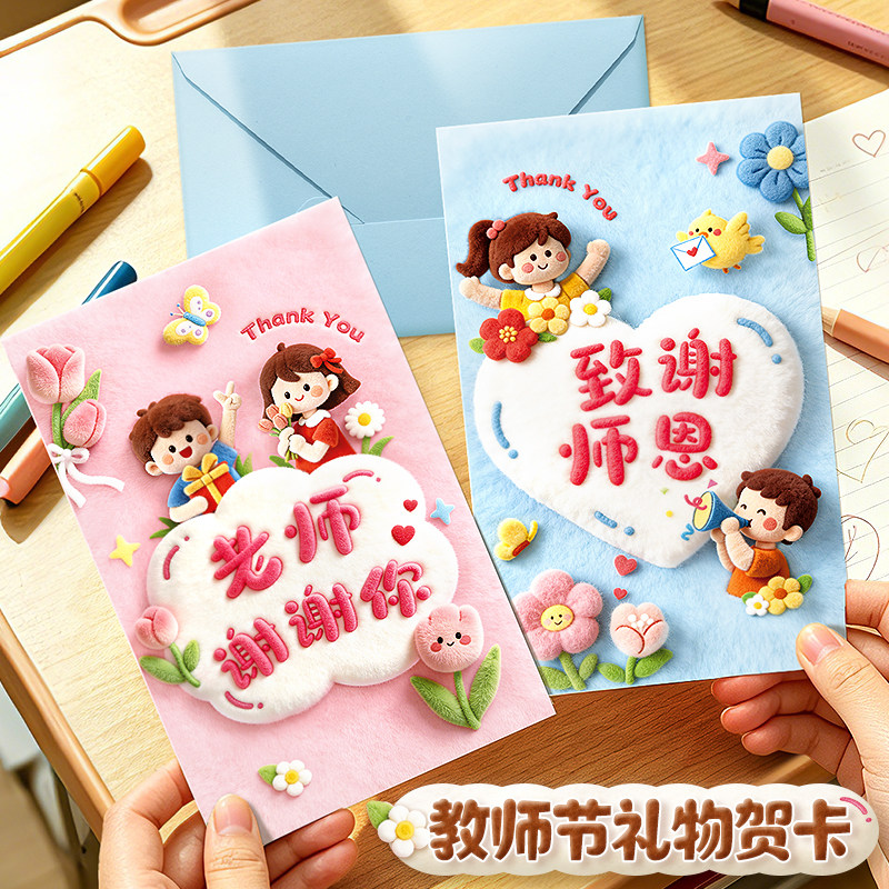 教师节礼物贺卡2026新款明信片图片