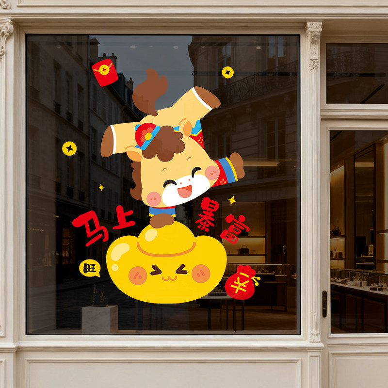 2026马年新年春节过年布置装饰静电贴橱窗玻璃贴门贴纸窗花贴画
