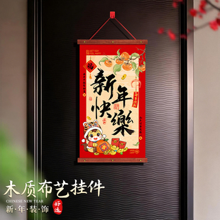 新年装饰年味氛围布置福字挂饰2026马年入户门挂件房门口喜庆过年