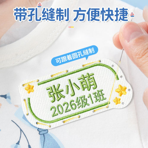 一年级名字贴班级刺绣可缝制款