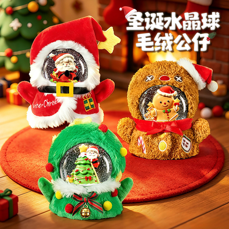 【圣诞水晶球盲盒】音乐七彩灯光
