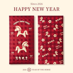 马年红包可爱创意新年2026新款个性利是封包袋高档压岁钱过年通用