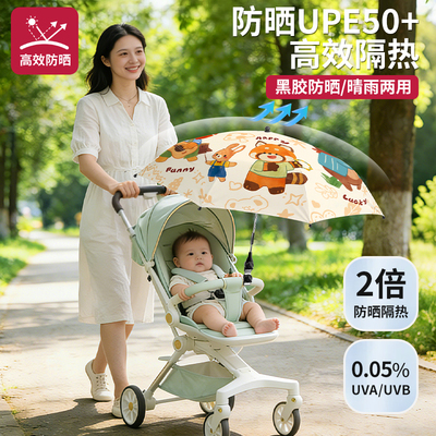 婴儿车遮阳伞宝宝推车童车太阳伞防晒伞遛娃神器固定支架通用雨伞