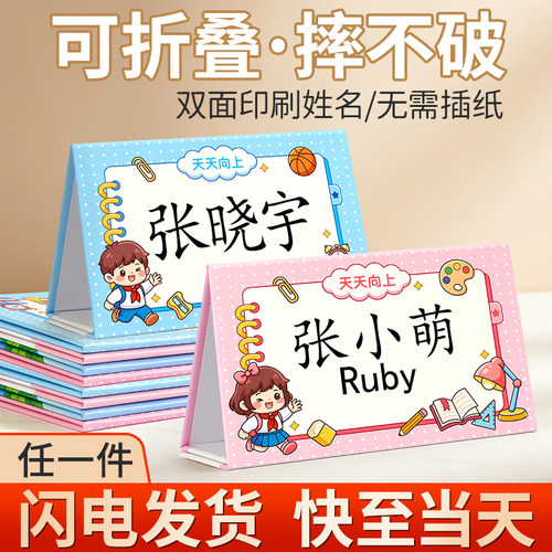 【超厚磁吸】姓名牌新生入学台牌
