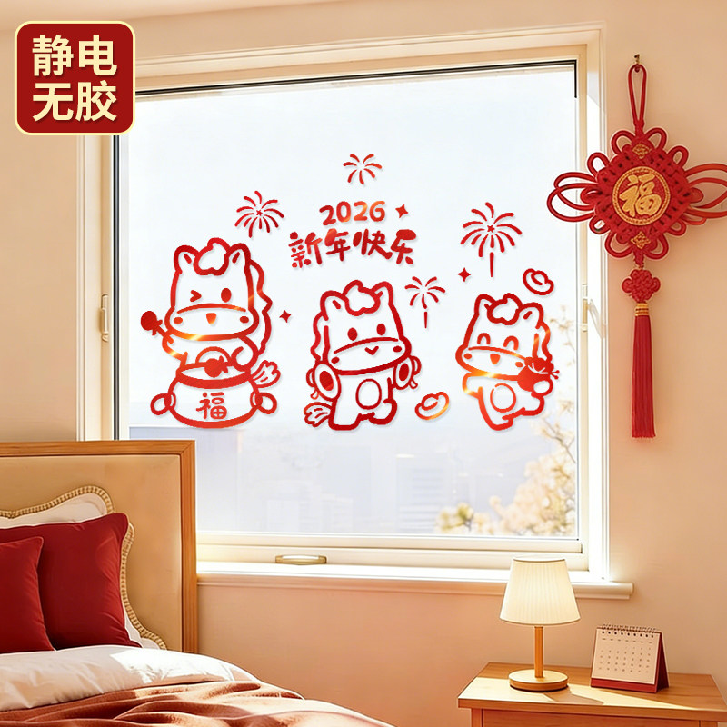 马年2026新款窗花静电玻璃贴纸窗户春节墙贴福字春节窗贴新年装饰,家居饰品,软装墙贴,淘宝优惠券,粉丝福利购,淘宝优惠卷