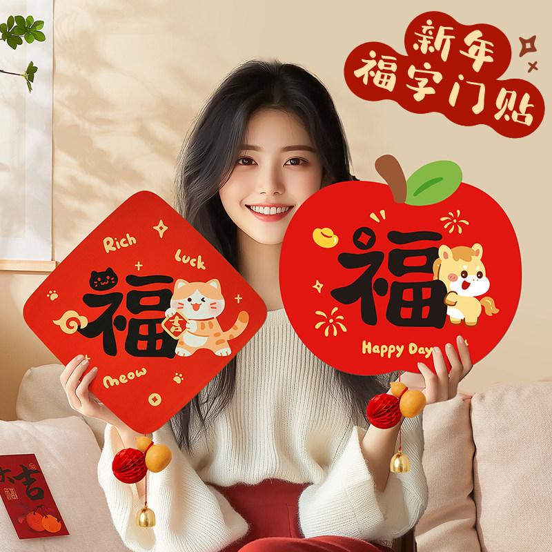 新年装饰品福字门贴2026新款马年春节入户大门挂过年氛围布置窗花
