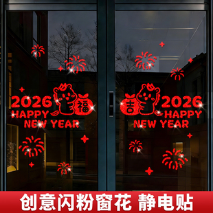 2026新年门贴装饰福字窗花静电贴画玻璃贴纸马年春节店铺商场墙贴