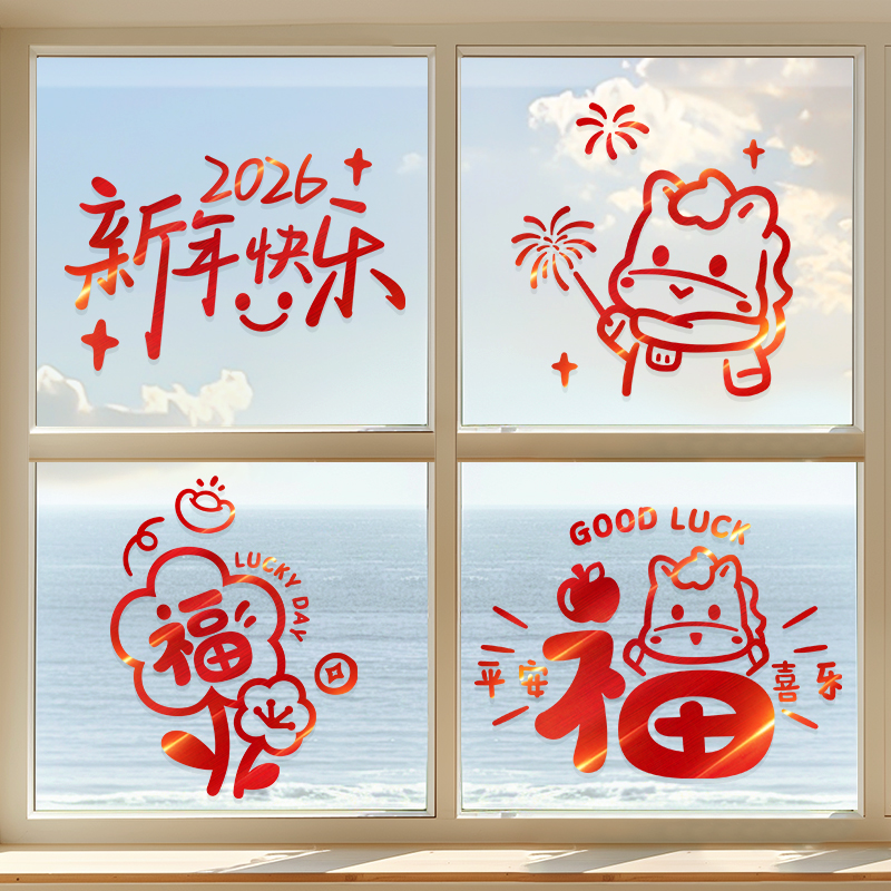 拉丝效果  喜庆装饰贴纸