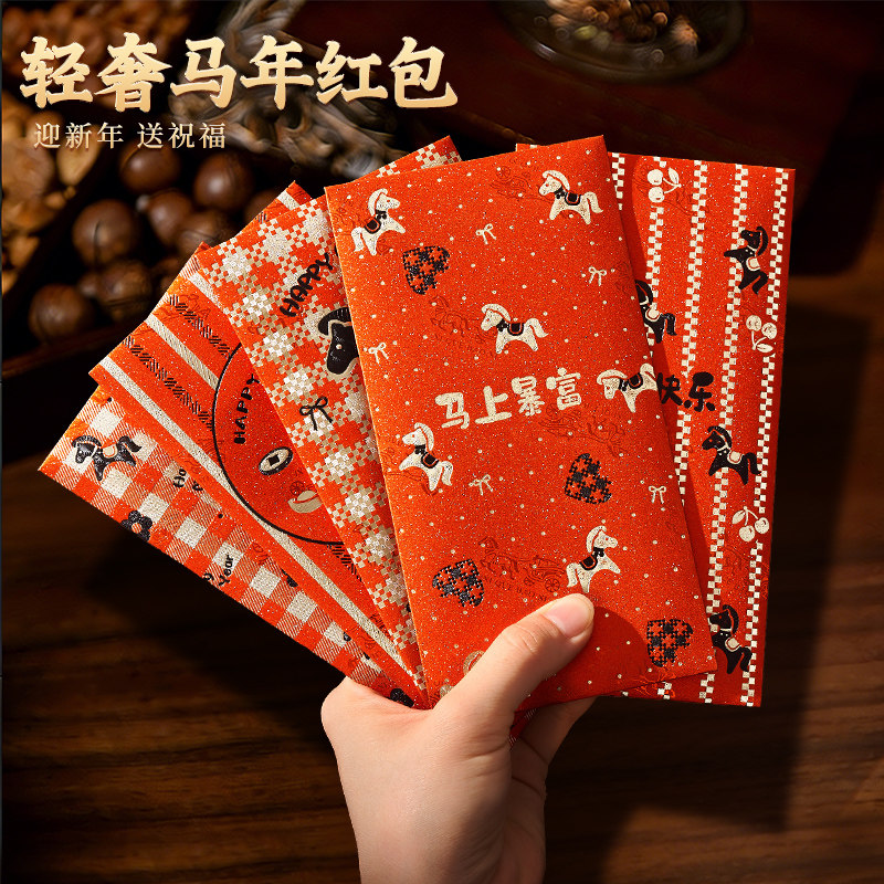 2026新款高档红包袋创意个性马年通用款利是封新年过年压岁包春节