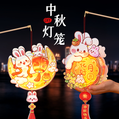 中秋儿童手提灯笼手工diy