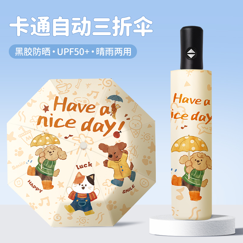 全自动雨伞一键开合收学生上学专用折叠太阳伞晴雨两用遮阳防晒伞