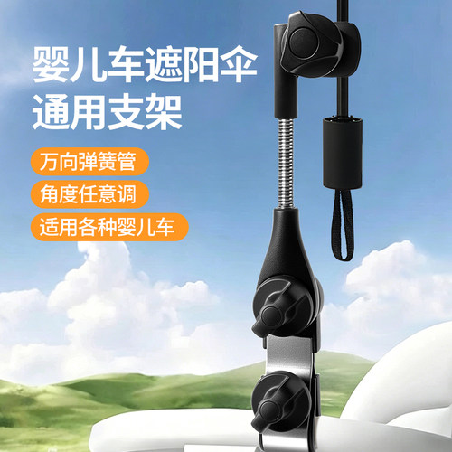 婴儿车遮阳伞支架儿童口袋车雨伞固定器宝宝防晒推车专用遛娃神器