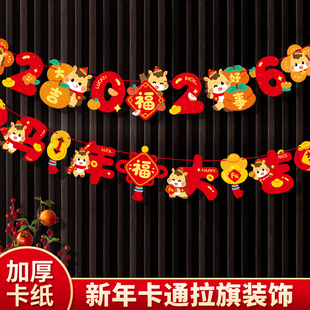 新年装饰2026喜庆拉旗挂饰春节年味氛围家里客厅布置马年过年挂件