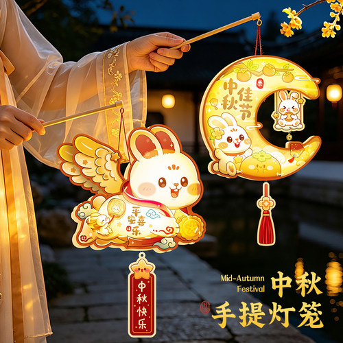 中秋手提灯笼手工diy自制材料
