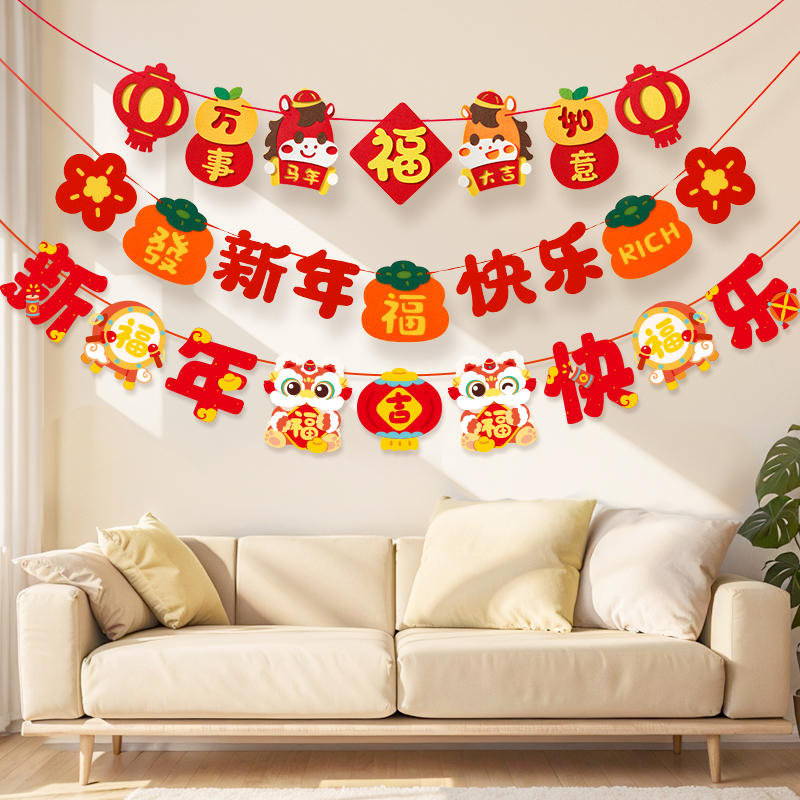 拉旗2026装饰品新年挂饰2025