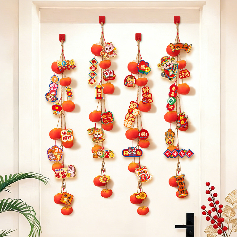 新年装饰品入户门挂过年挂件气氛围布置柿柿如意挂串马年挂饰年味