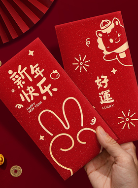 红包袋2026新款马年通用过年利是封个性创意新年快乐高档压岁包钱
