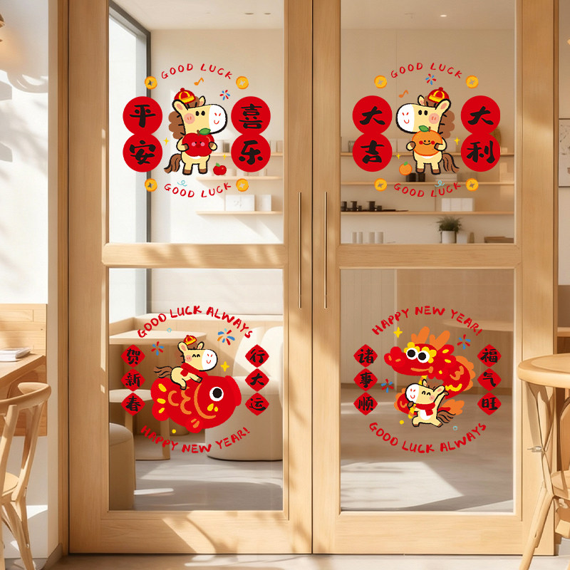 2026新款窗花创意玻璃门贴纸马年静电福字春节新年装饰过年橱窗贴,节庆用品/礼品,喜字/剪纸/贴纸,淘宝优惠券,粉丝福利购,淘宝优惠卷