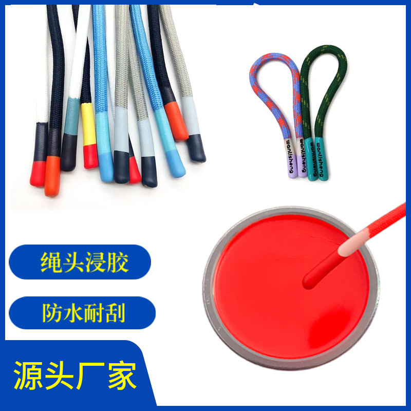 绳头浸胶水性仿硅胶织带纽扣绳头滴胶绳头封口胶绳头硅胶绳子,居家布艺,绳子,淘宝优惠券,粉丝福利购,淘宝优惠卷
