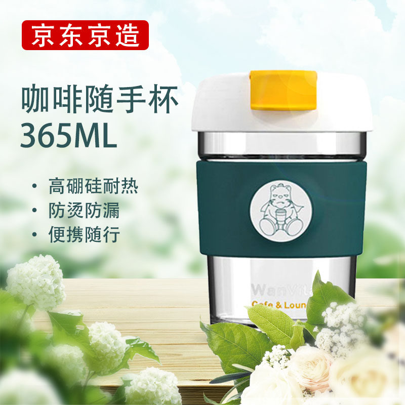 京东京造联名玻璃咖啡杯防烫女生礼物便携随身高性价比高么？