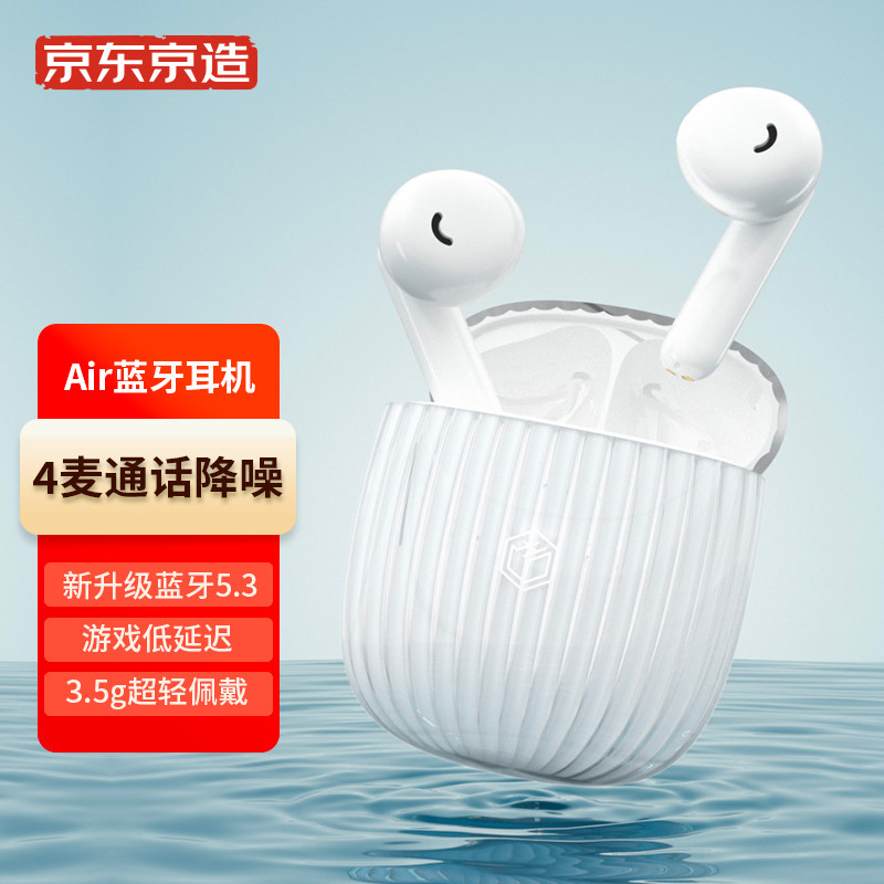 京东京造J-Buds Air蓝牙耳机真无线TWS半入耳式无线适用华为苹果高性价比高么？