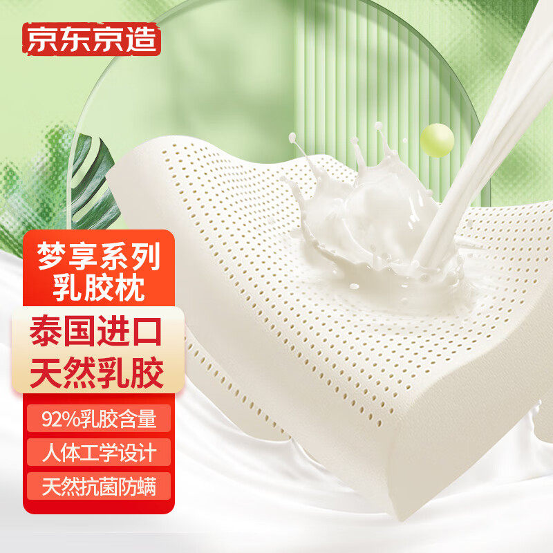 京东京造   93%乳胶含量 泰国乳胶枕 梦享系列枕头使用感如何?